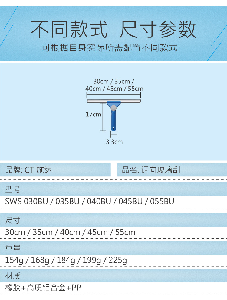 調向玻璃刮配藍色軟膠條